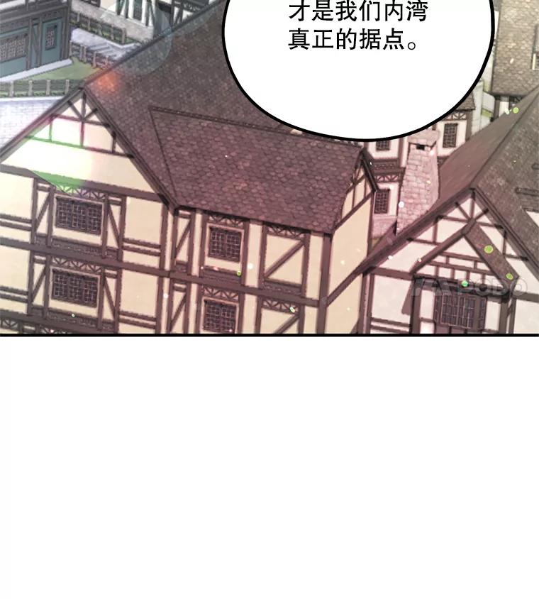 《预知未来的洛琳》46.真正的据点 第96页