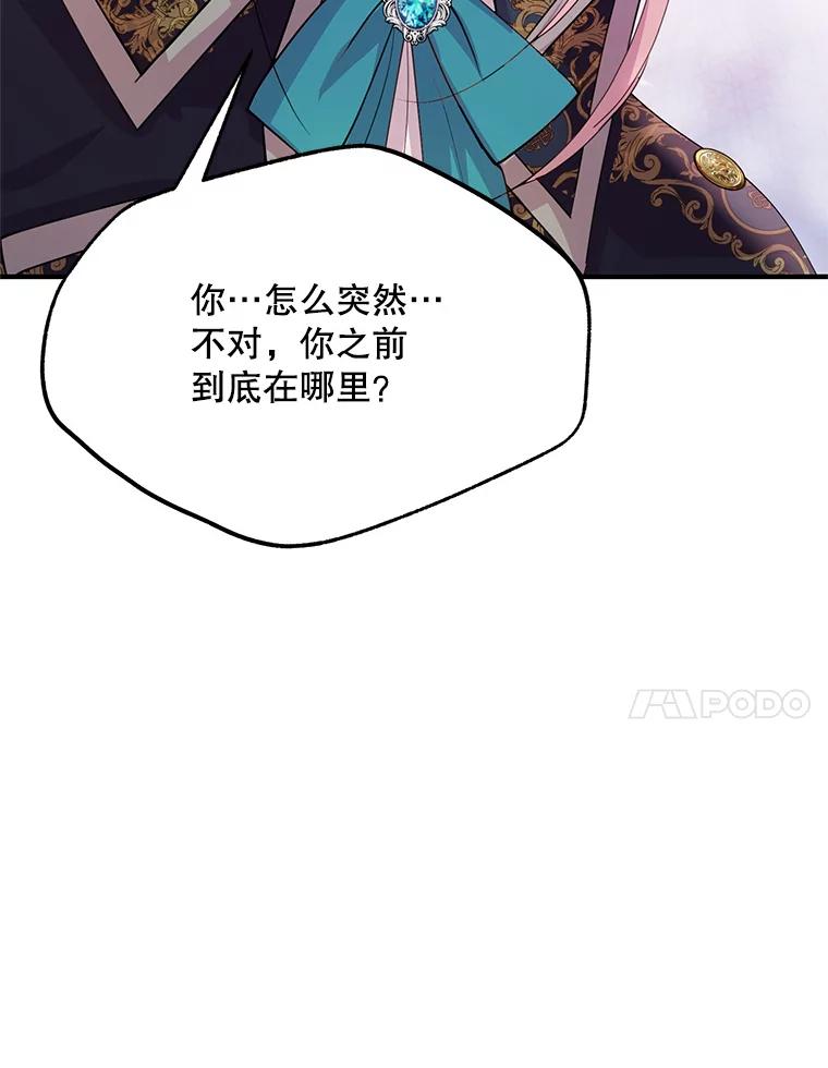 《预知未来的洛琳》47.为什么帮我？ 第23页