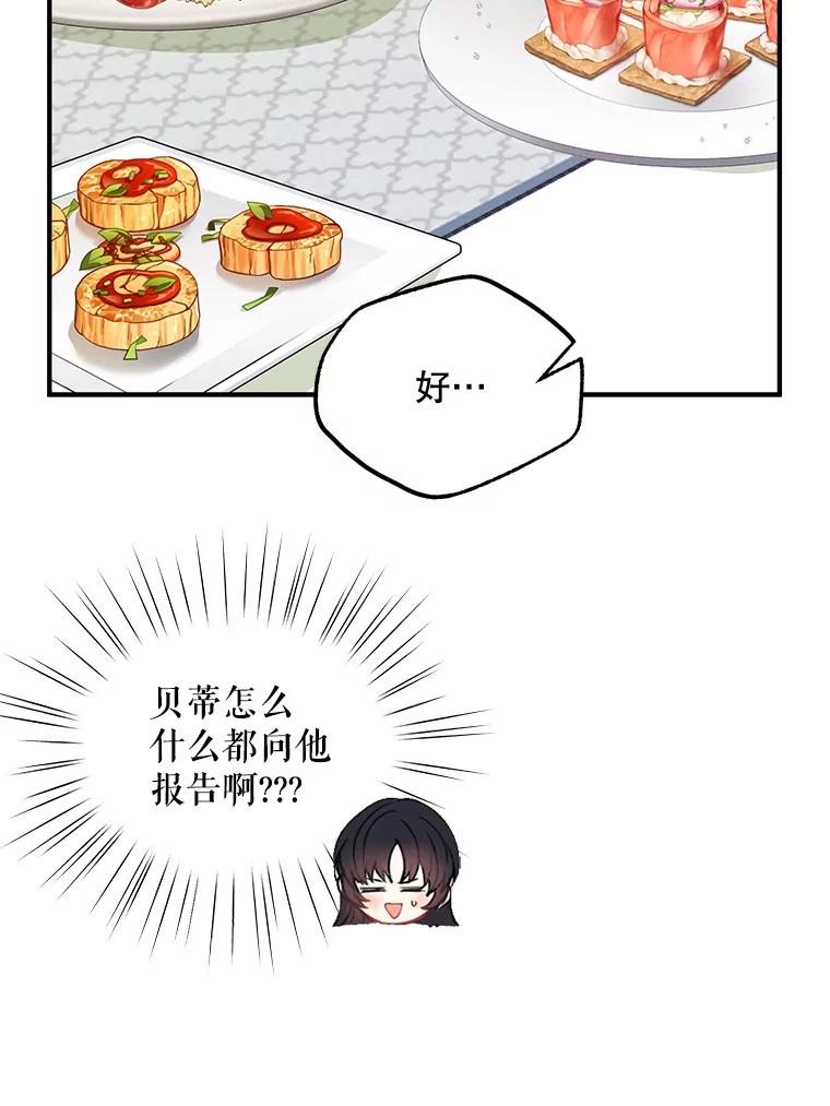 《预知未来的洛琳》47.为什么帮我？ 第69页