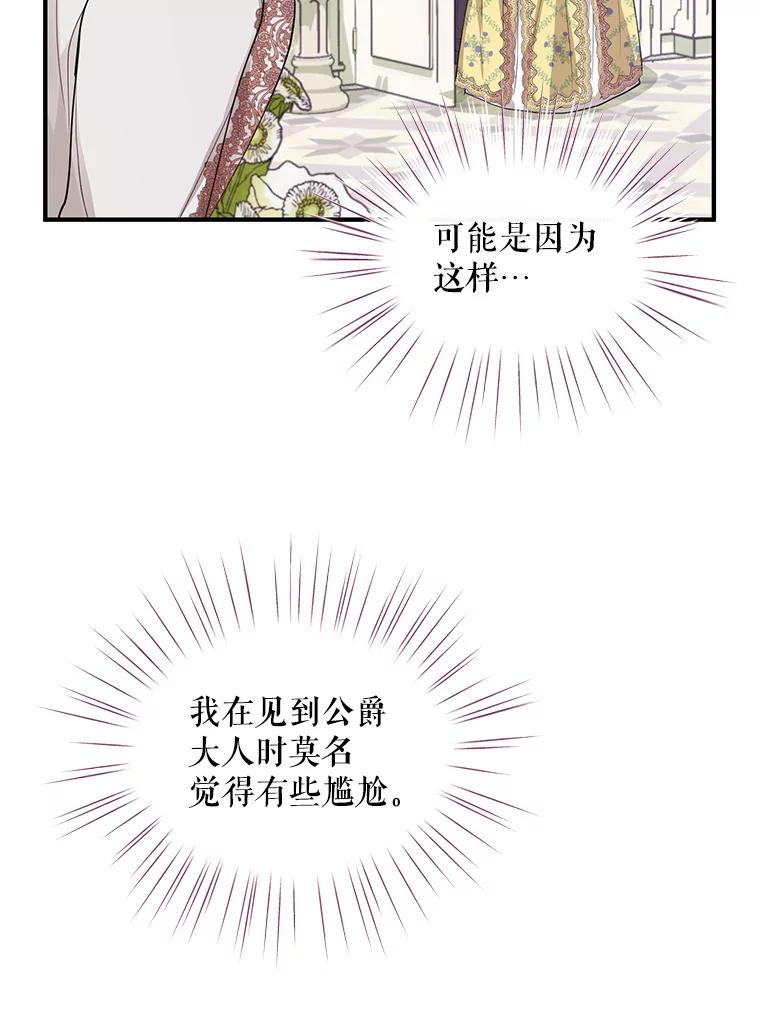 《预知未来的洛琳》47.为什么帮我？ 第66页