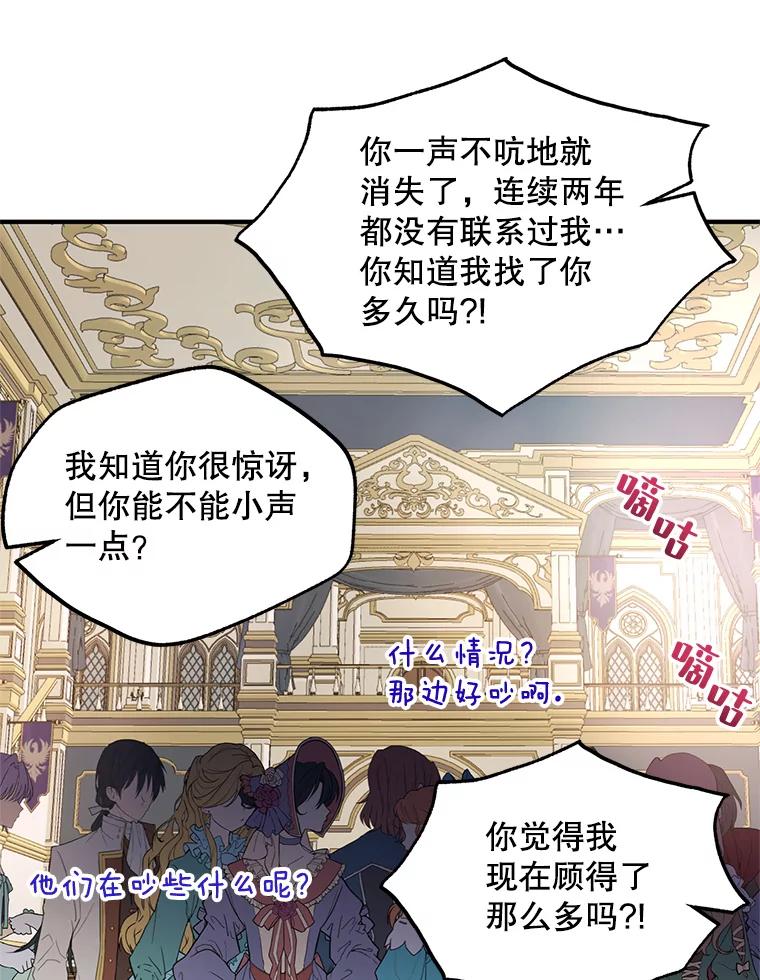 《预知未来的洛琳》47.为什么帮我？ 第24页