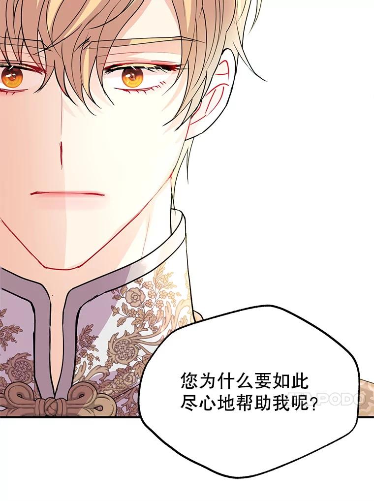 《预知未来的洛琳》47.为什么帮我？ 第92页