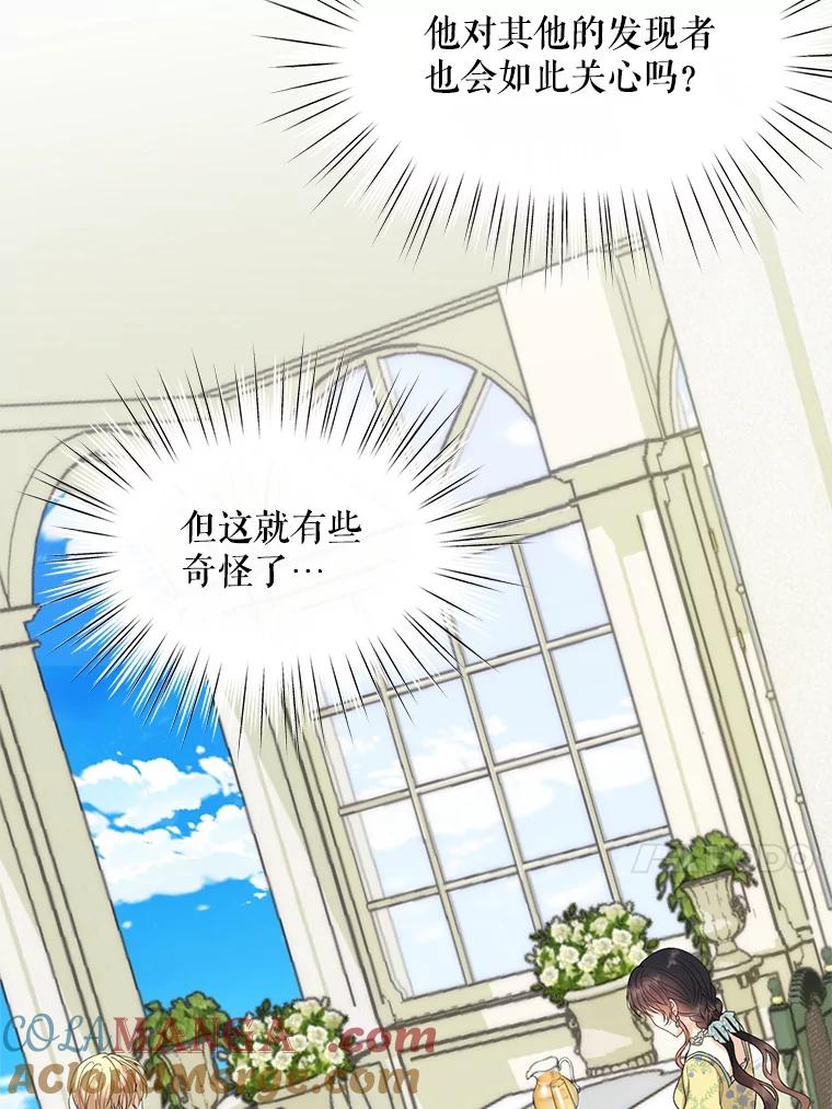 《预知未来的洛琳》47.为什么帮我？ 第76页