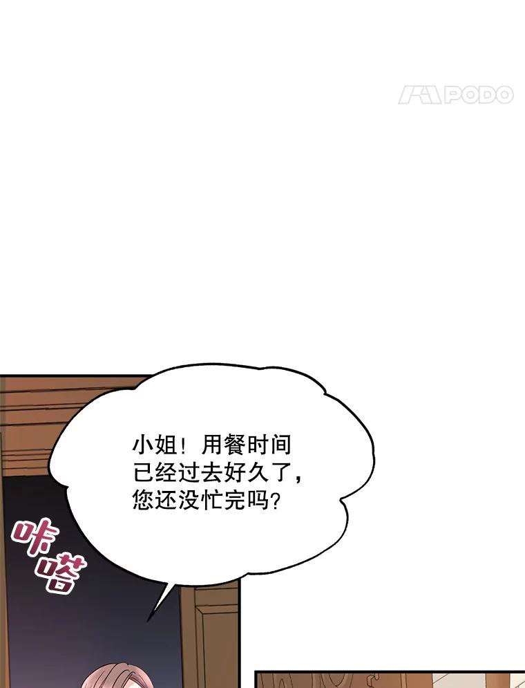 《预知未来的洛琳》47.为什么帮我？ 第38页