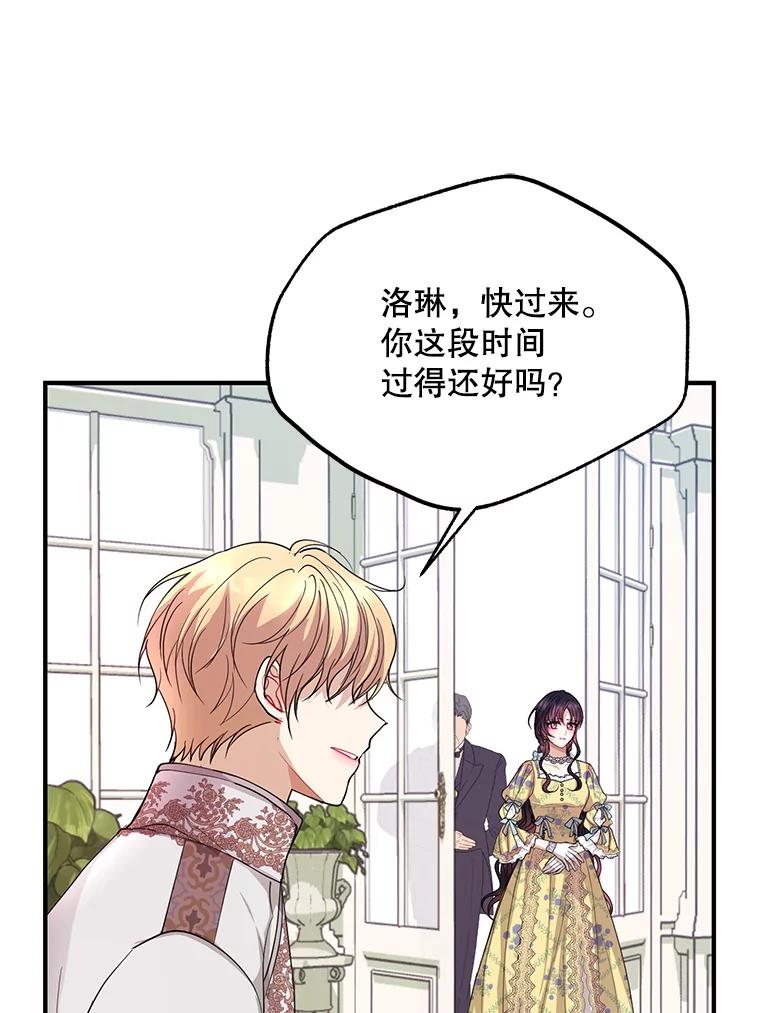 《预知未来的洛琳》47.为什么帮我？ 第65页