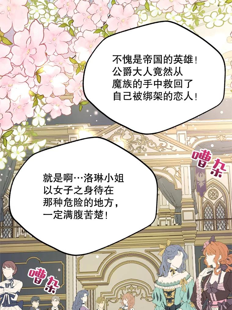 《预知未来的洛琳》47.为什么帮我？ 第5页