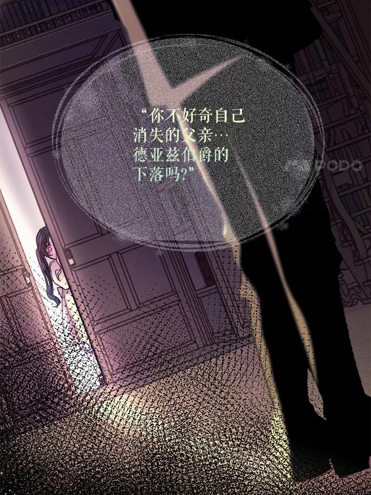 《预知未来的洛琳》47.为什么帮我？ 第54页