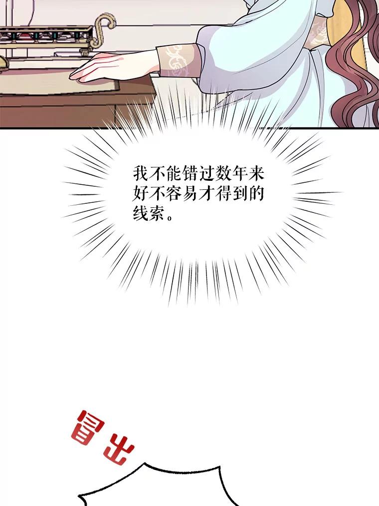 《预知未来的洛琳》47.为什么帮我？ 第56页