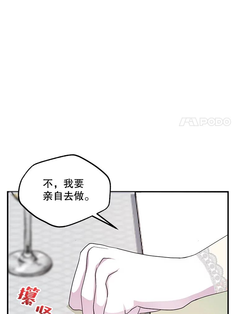 《预知未来的洛琳》47.为什么帮我？ 第86页