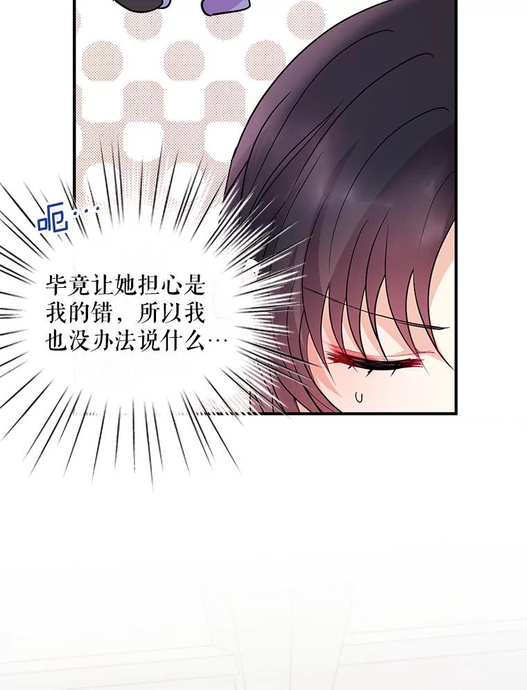 《预知未来的洛琳》47.为什么帮我？ 第45页
