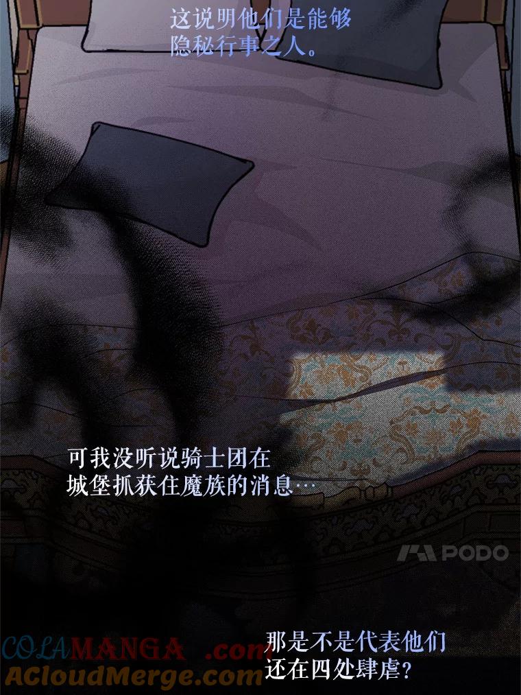 《预知未来的洛琳》47.为什么帮我？ 第13页