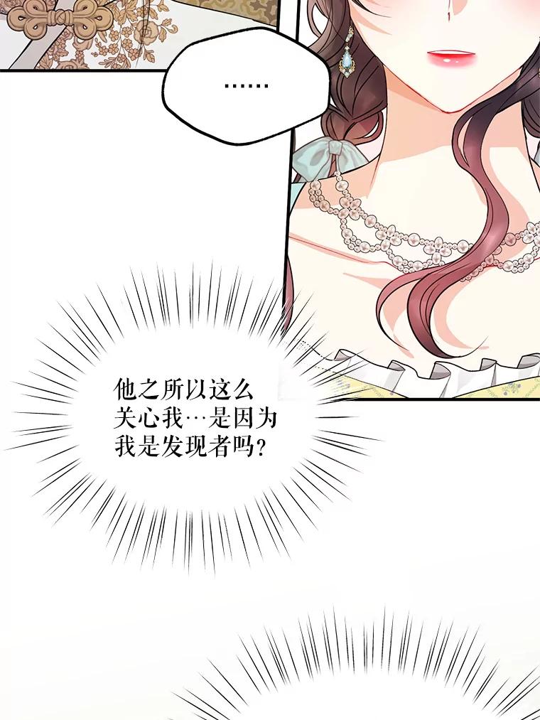 《预知未来的洛琳》47.为什么帮我？ 第75页