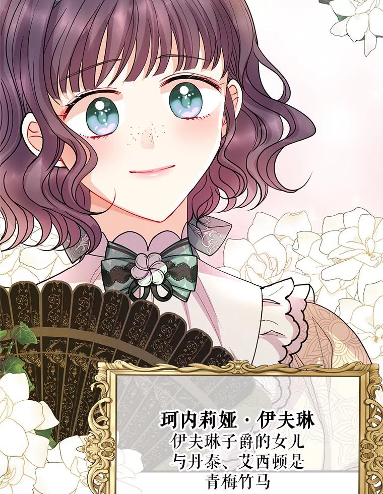 《预知未来的洛琳》47.为什么帮我？ 第21页