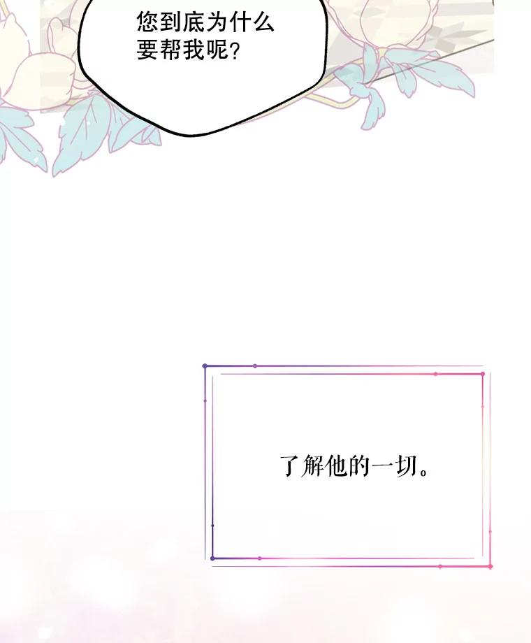 《预知未来的洛琳》47.为什么帮我？ 第95页