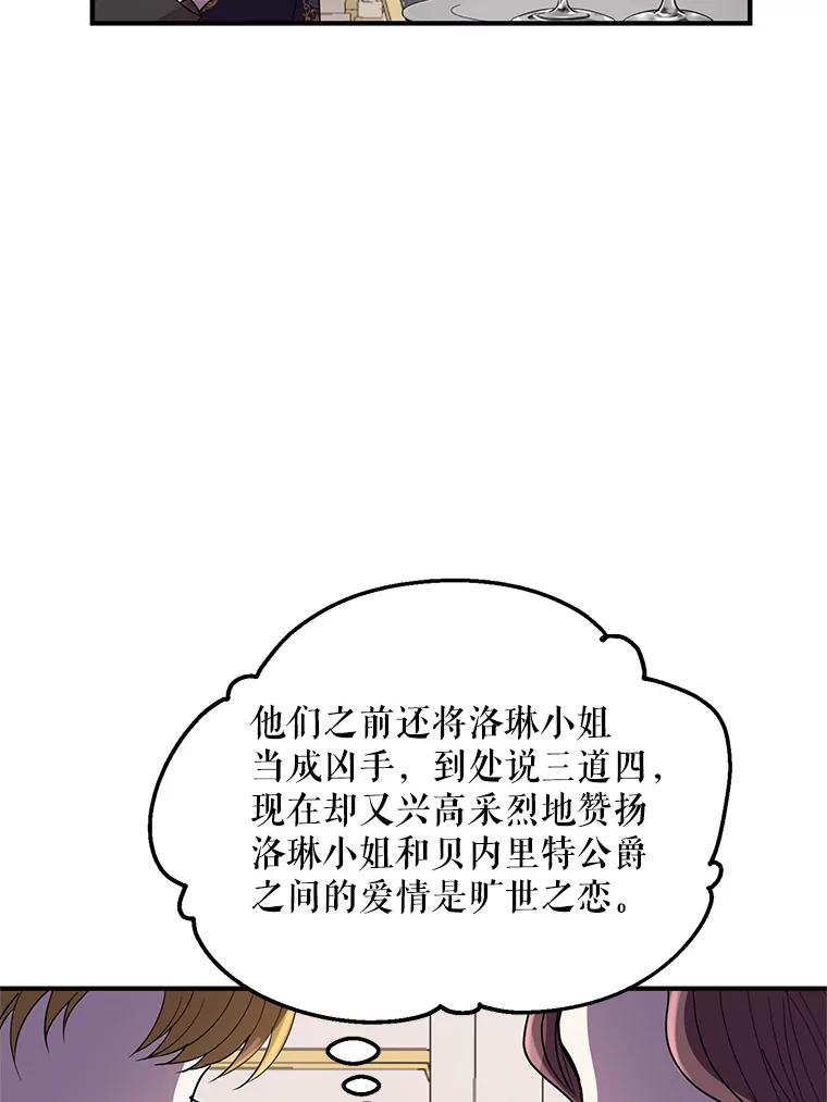 《预知未来的洛琳》47.为什么帮我？ 第8页