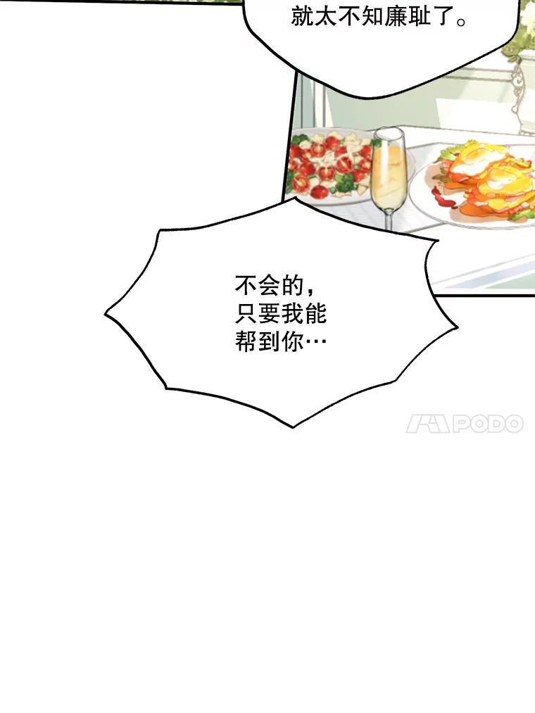 《预知未来的洛琳》47.为什么帮我？ 第89页