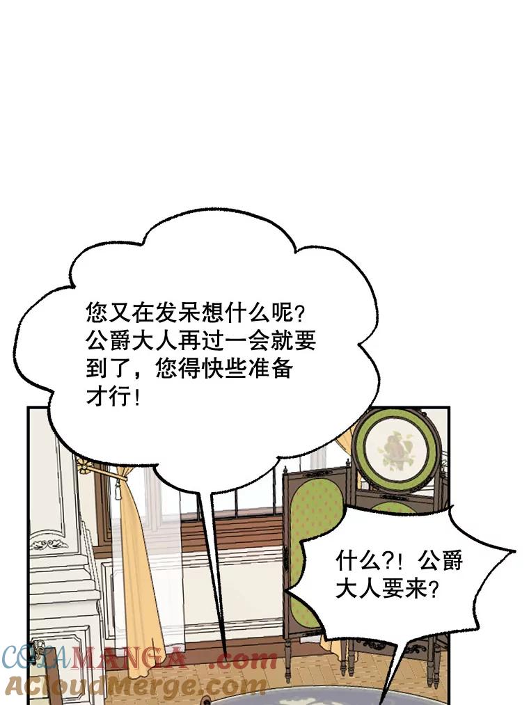《预知未来的洛琳》47.为什么帮我？ 第58页