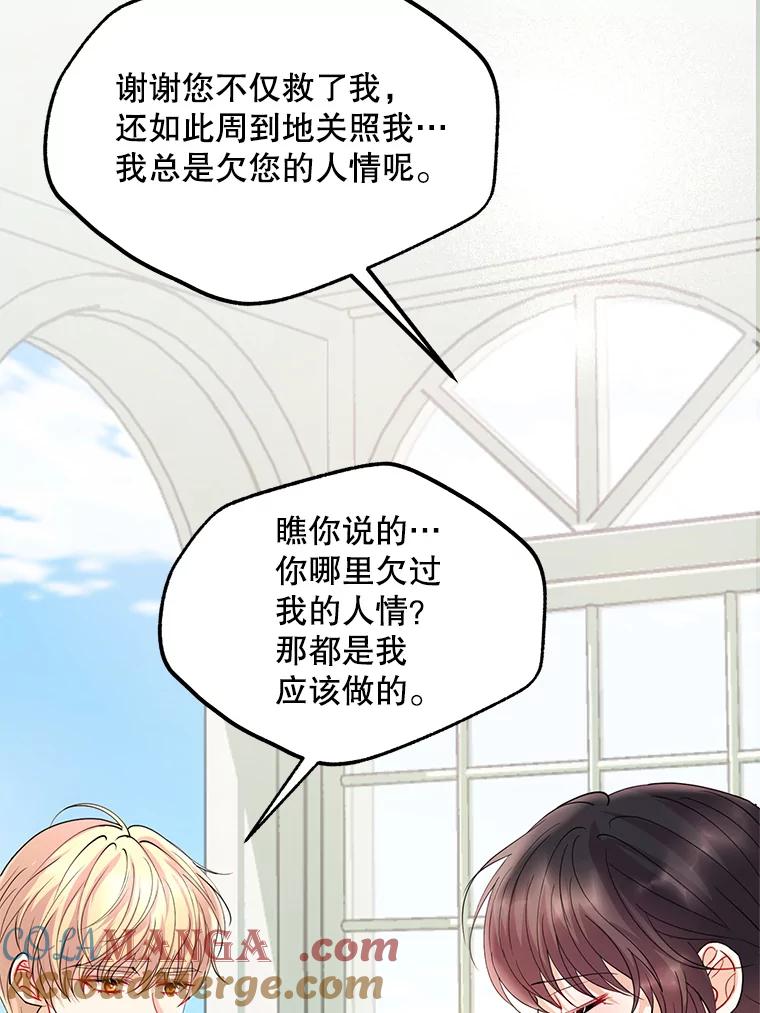 《预知未来的洛琳》47.为什么帮我？ 第79页