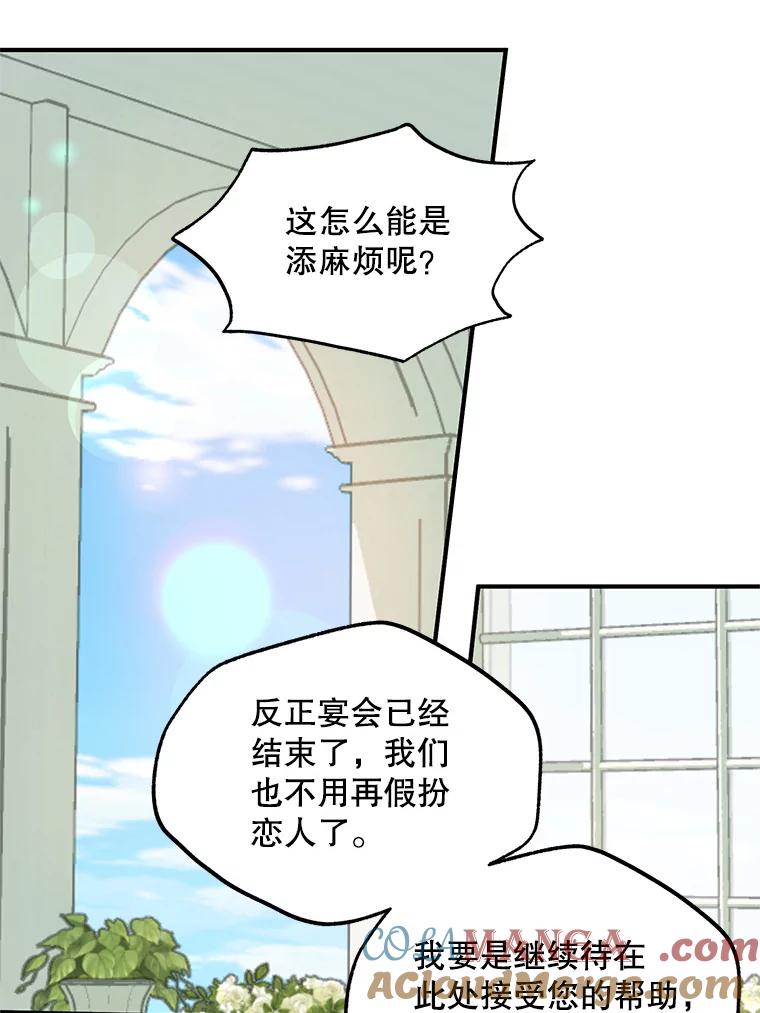 《预知未来的洛琳》47.为什么帮我？ 第88页
