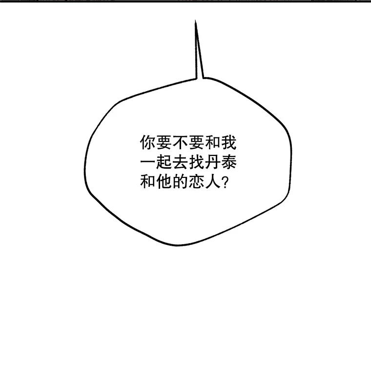 《预知未来的洛琳》47.为什么帮我？ 第33页