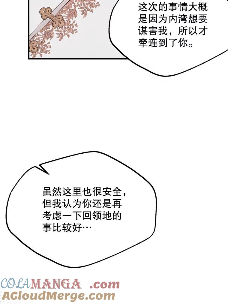 《预知未来的洛琳》47.为什么帮我？ 第82页