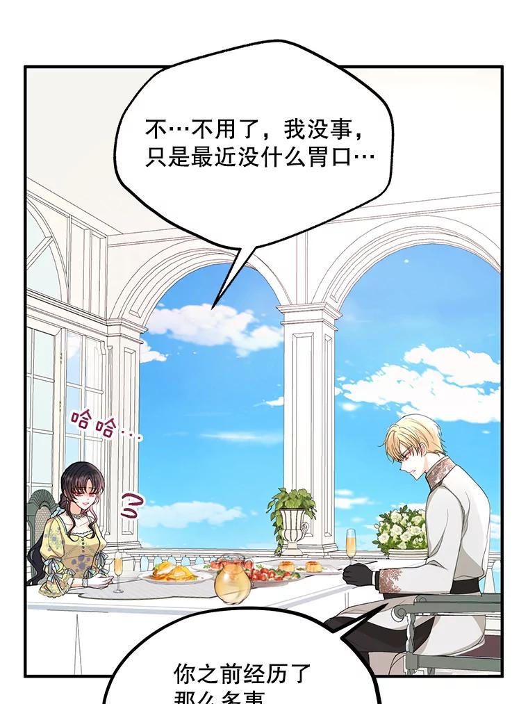 《预知未来的洛琳》47.为什么帮我？ 第72页