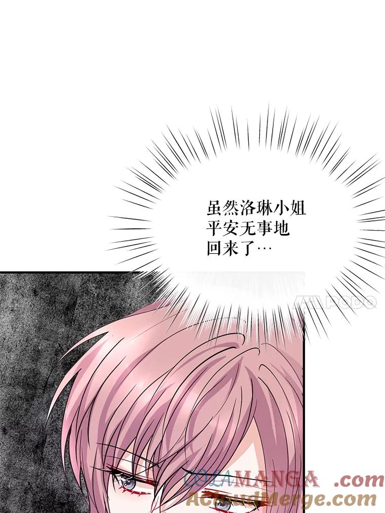《预知未来的洛琳》47.为什么帮我？ 第10页