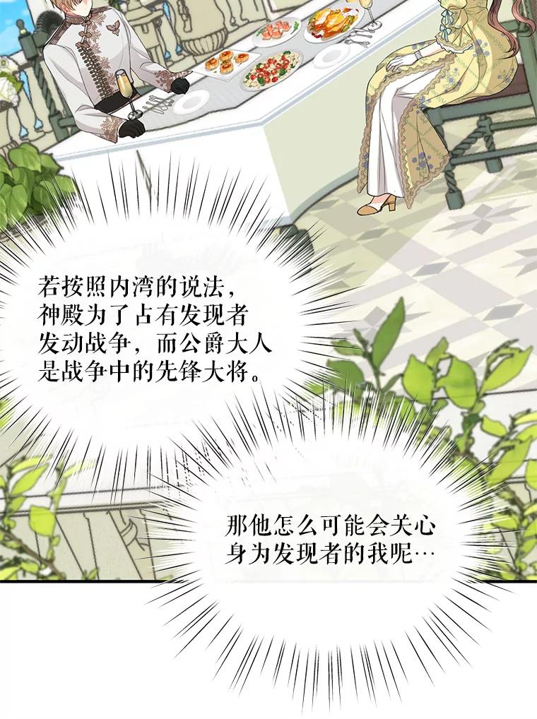 《预知未来的洛琳》47.为什么帮我？ 第77页