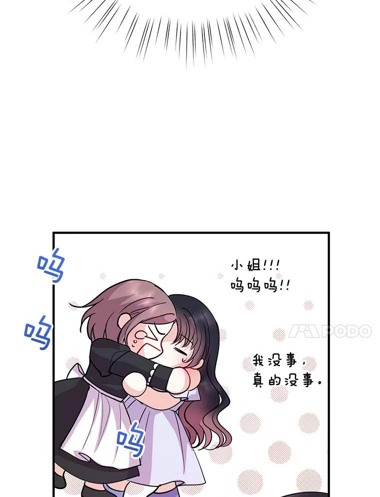 《预知未来的洛琳》47.为什么帮我？ 第44页
