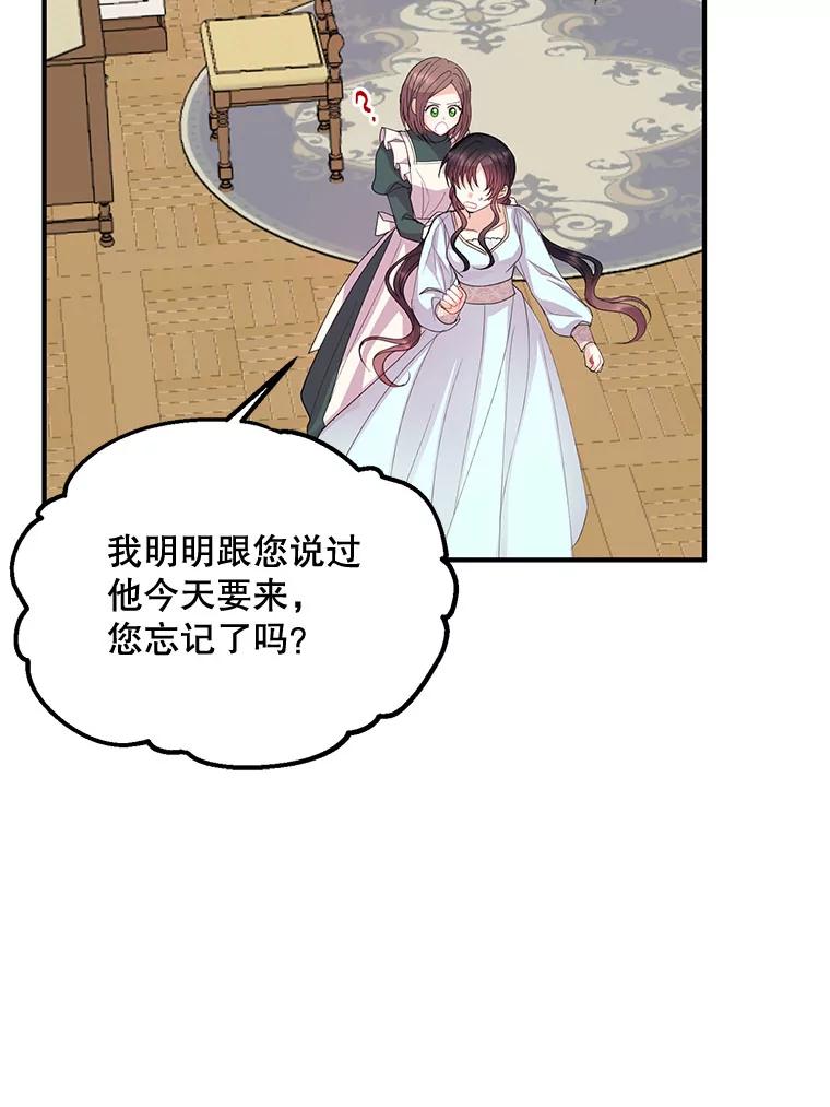《预知未来的洛琳》47.为什么帮我？ 第59页