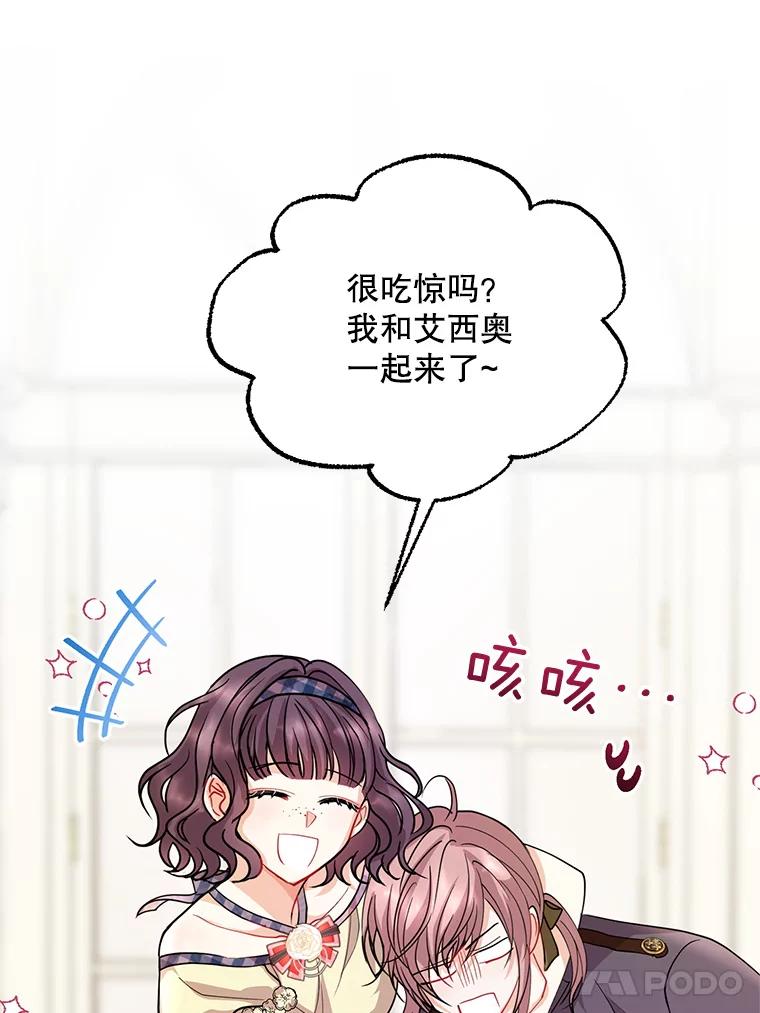 《预知未来的洛琳》48.发小的到来 第64页