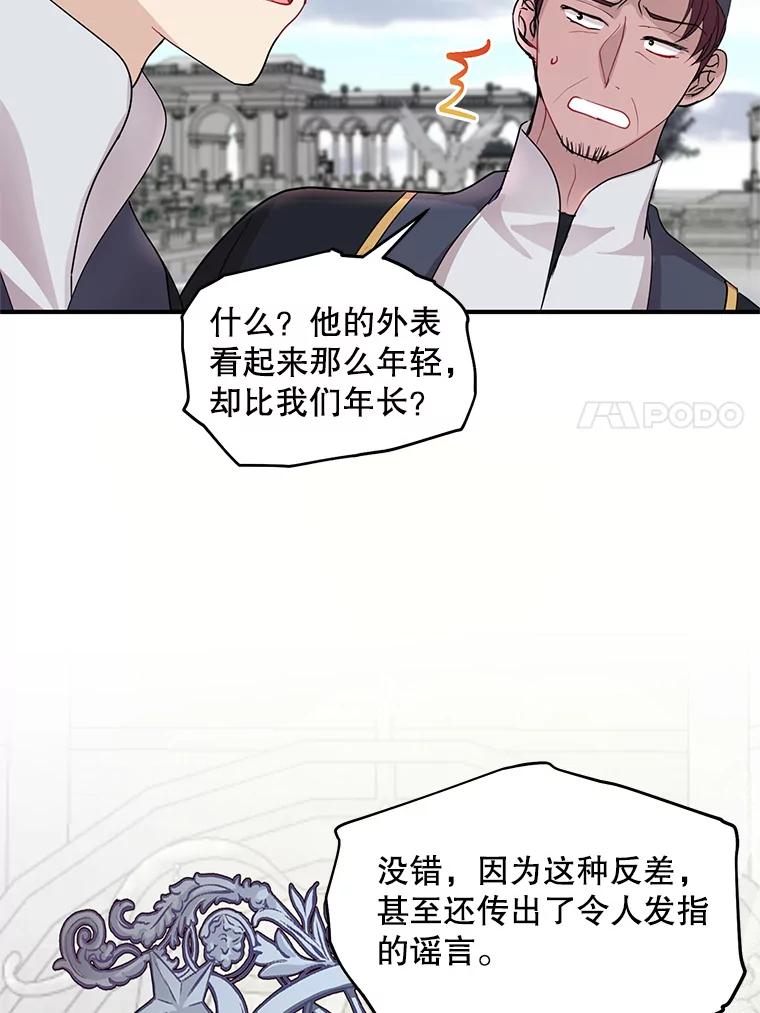 《预知未来的洛琳》48.发小的到来 第23页