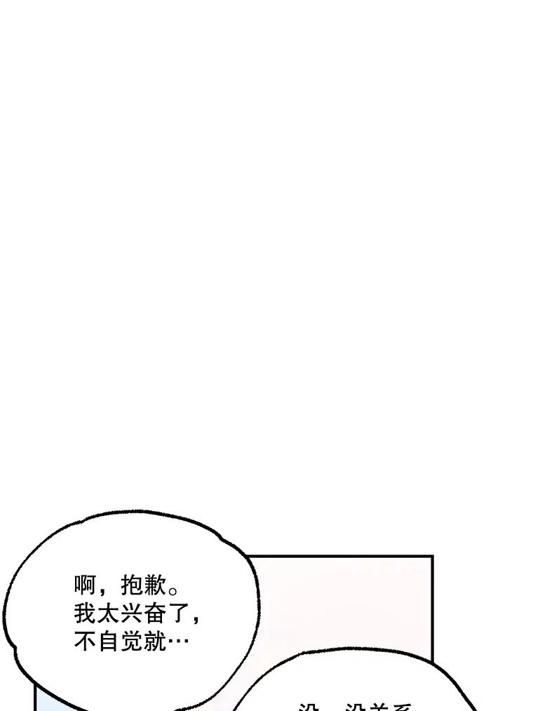 《预知未来的洛琳》48.发小的到来 第75页