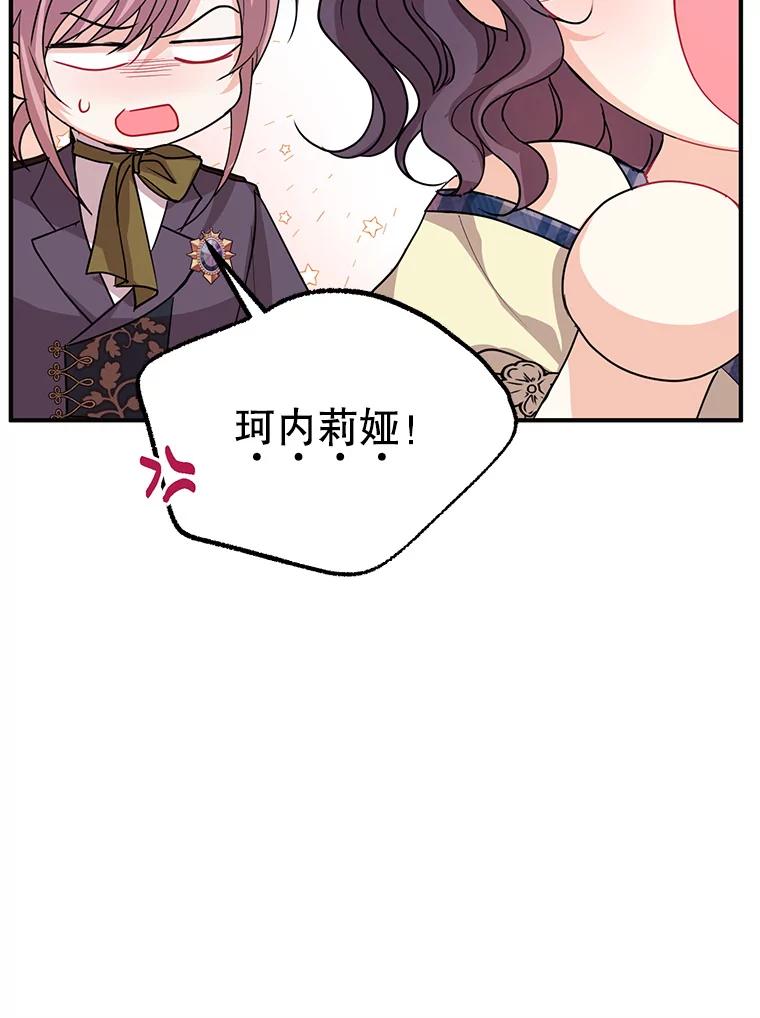 《预知未来的洛琳》48.发小的到来 第78页