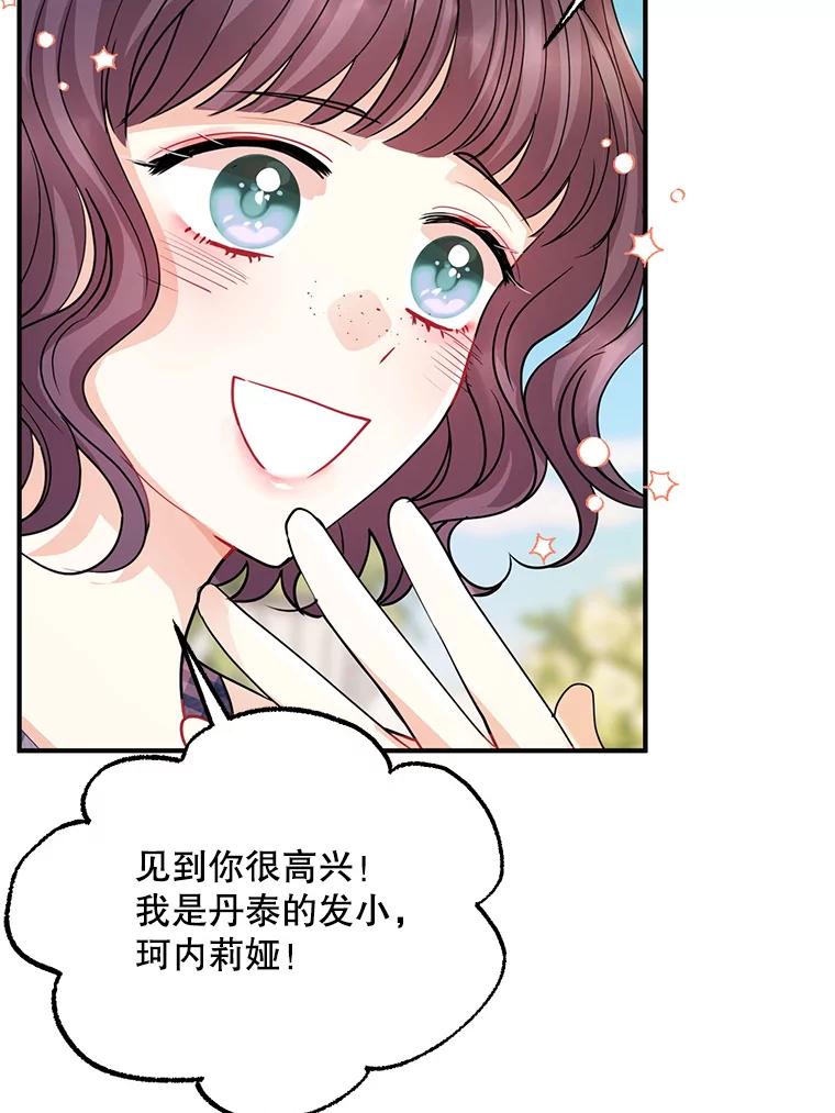 《预知未来的洛琳》48.发小的到来 第68页