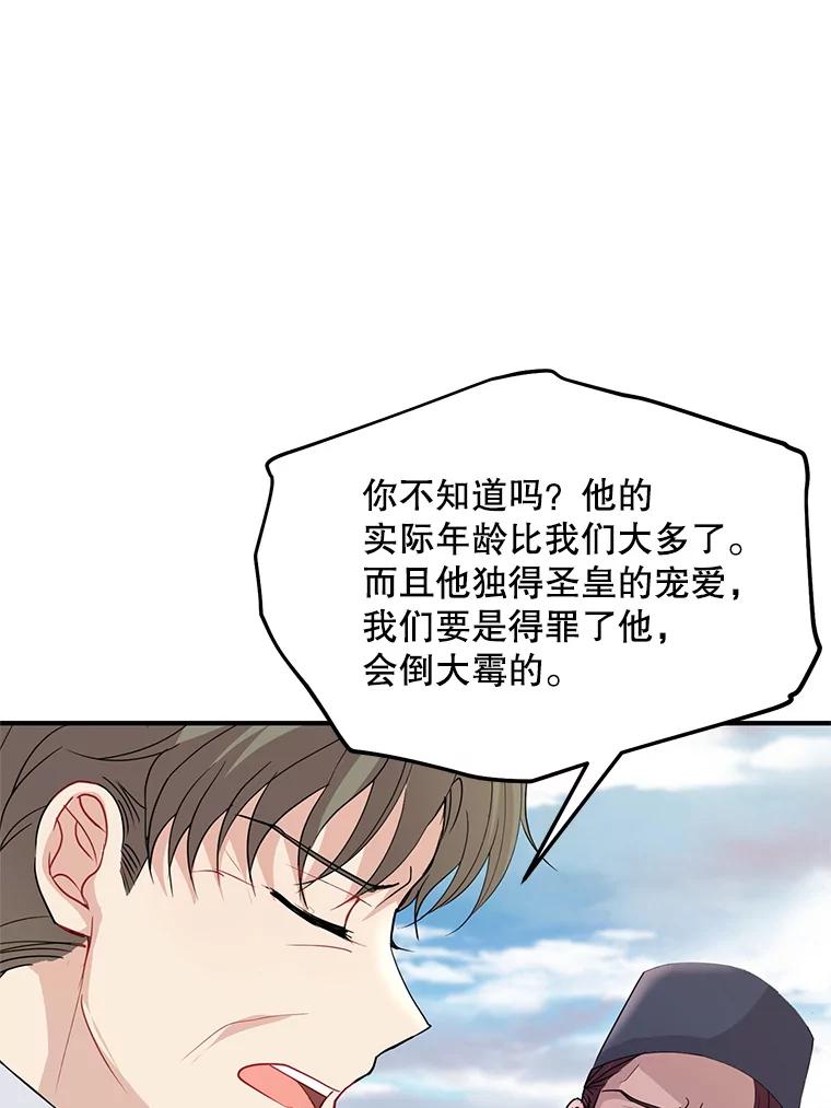 《预知未来的洛琳》48.发小的到来 第22页