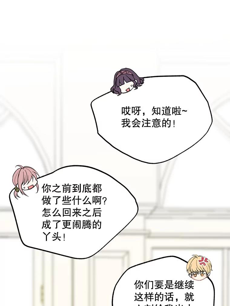 《预知未来的洛琳》48.发小的到来 第79页
