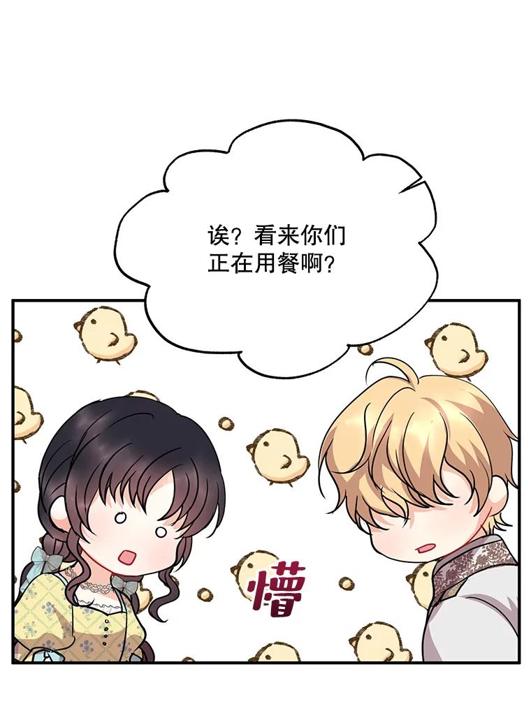 《预知未来的洛琳》48.发小的到来 第63页