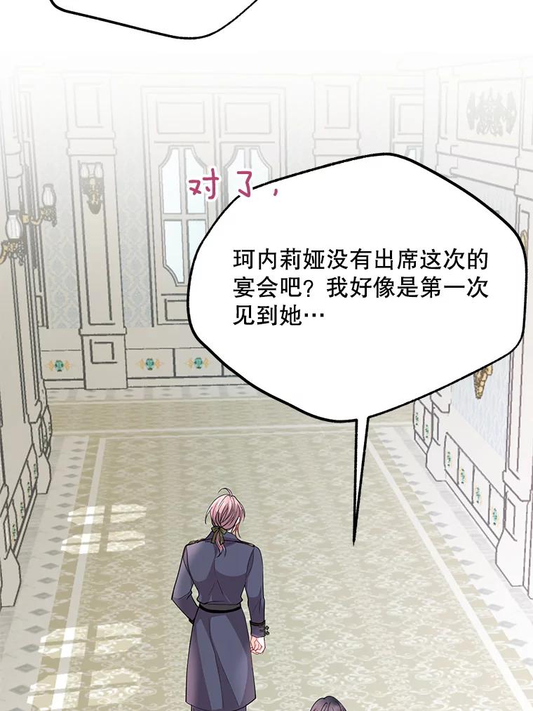 《预知未来的洛琳》48.发小的到来 第91页
