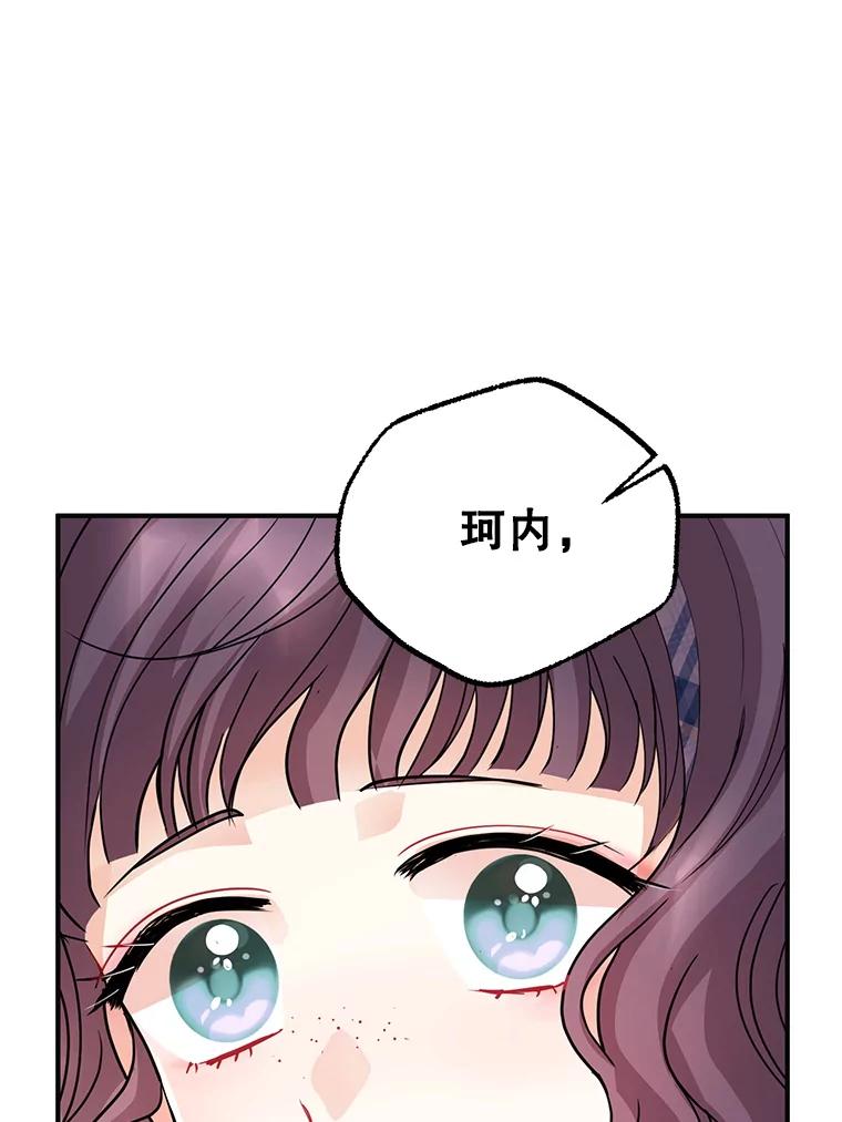 《预知未来的洛琳》48.发小的到来 第72页