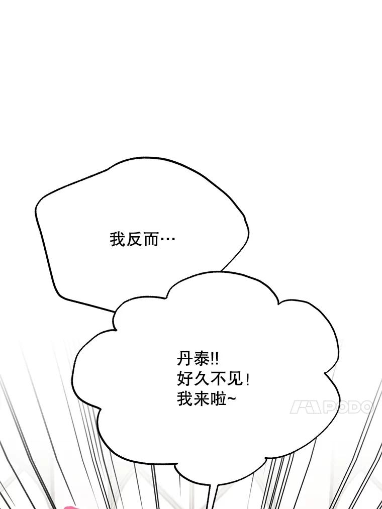 《预知未来的洛琳》48.发小的到来 第60页