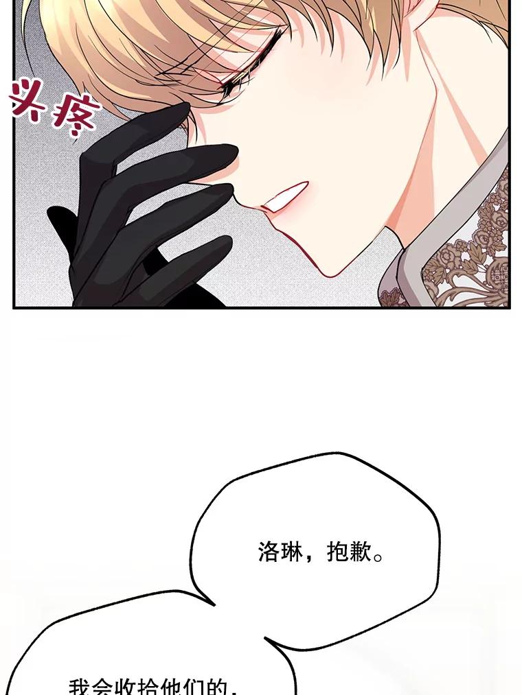 《预知未来的洛琳》48.发小的到来 第82页