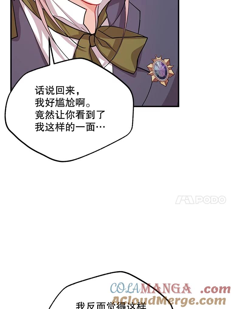 《预知未来的洛琳》48.发小的到来 第89页