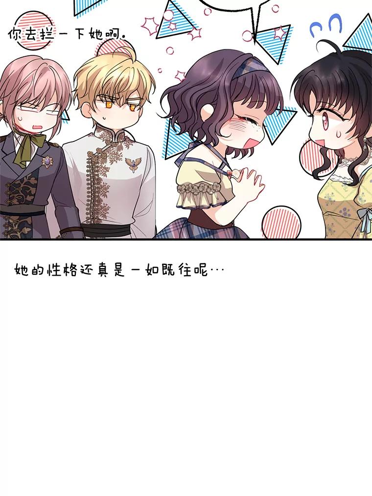 《预知未来的洛琳》48.发小的到来 第71页