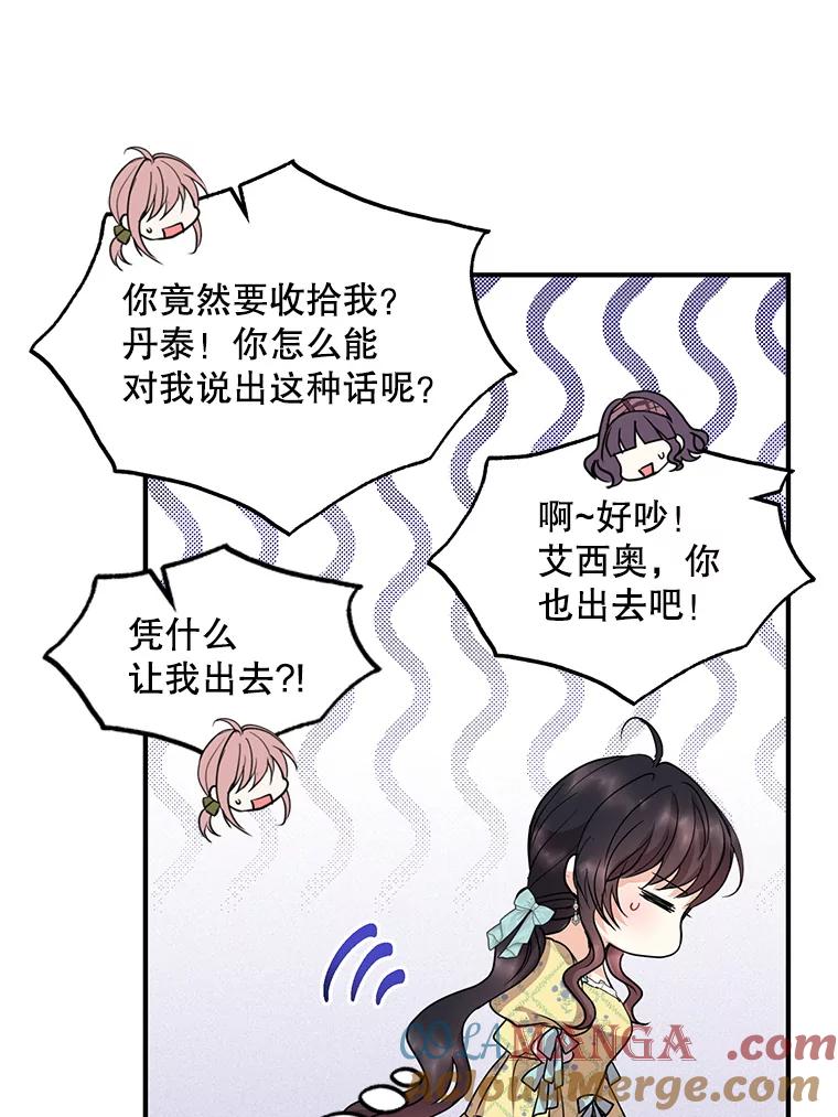 《预知未来的洛琳》48.发小的到来 第85页