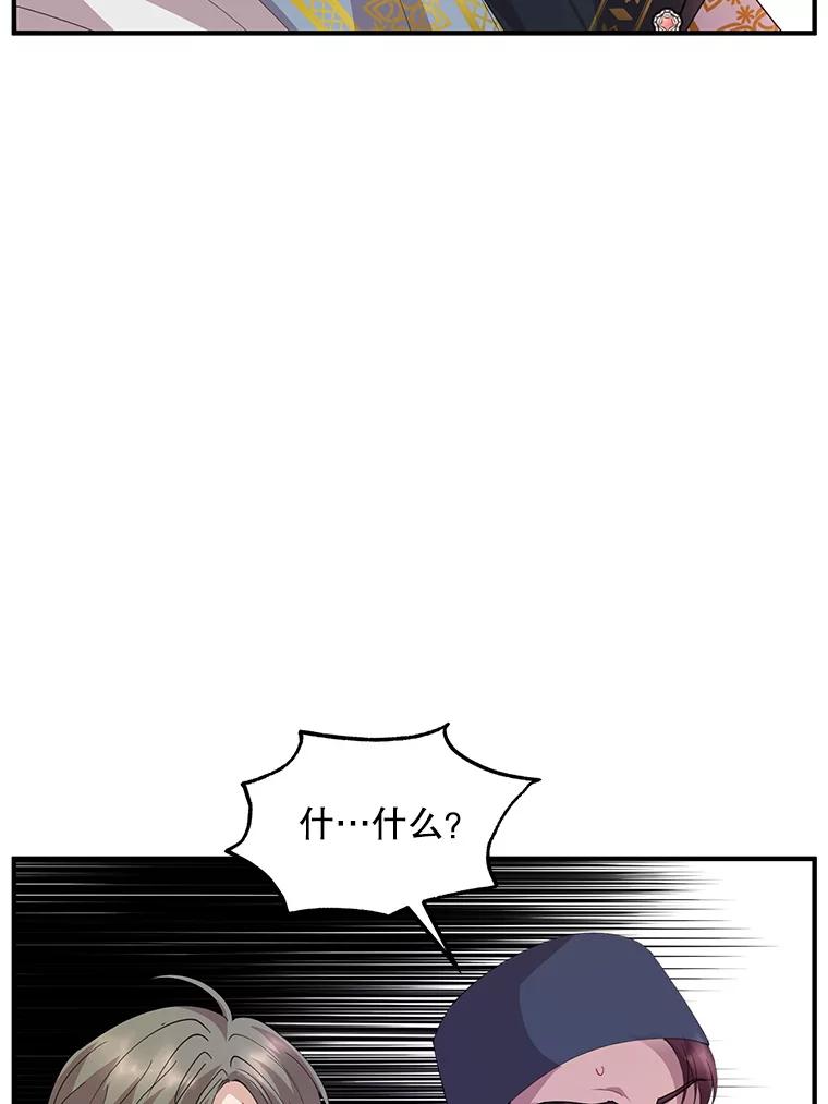 《预知未来的洛琳》48.发小的到来 第11页