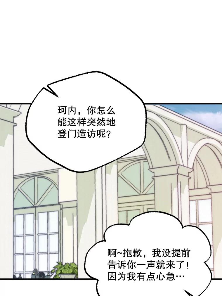 《预知未来的洛琳》48.发小的到来 第66页