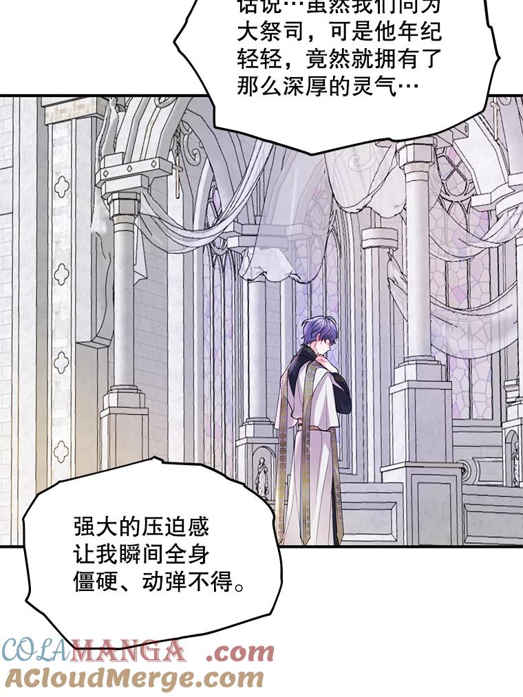 《预知未来的洛琳》48.发小的到来 第21页