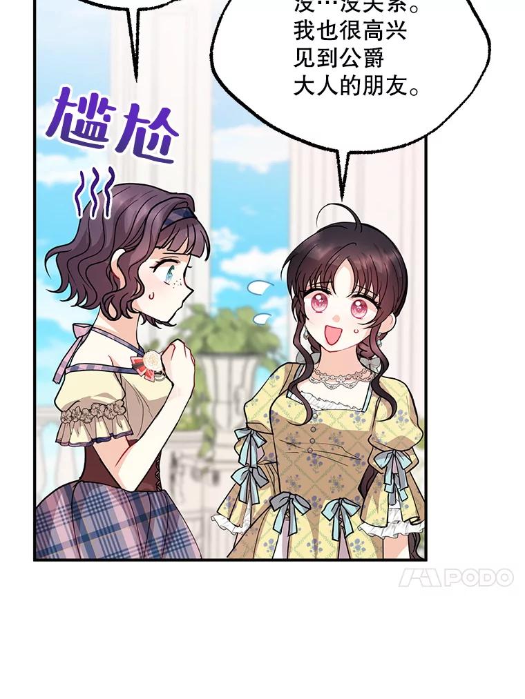 《预知未来的洛琳》48.发小的到来 第76页