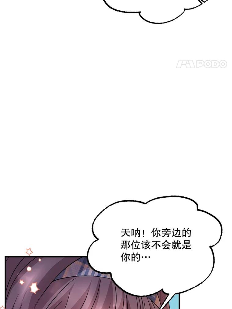 《预知未来的洛琳》48.发小的到来 第67页
